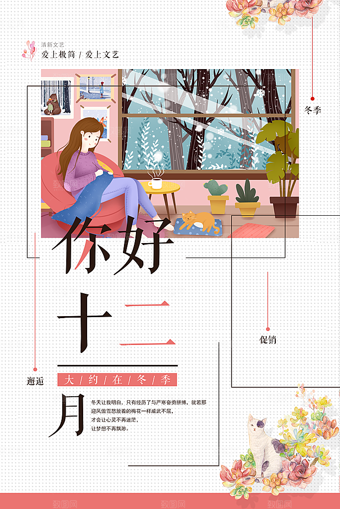 12月你好海报设计素材