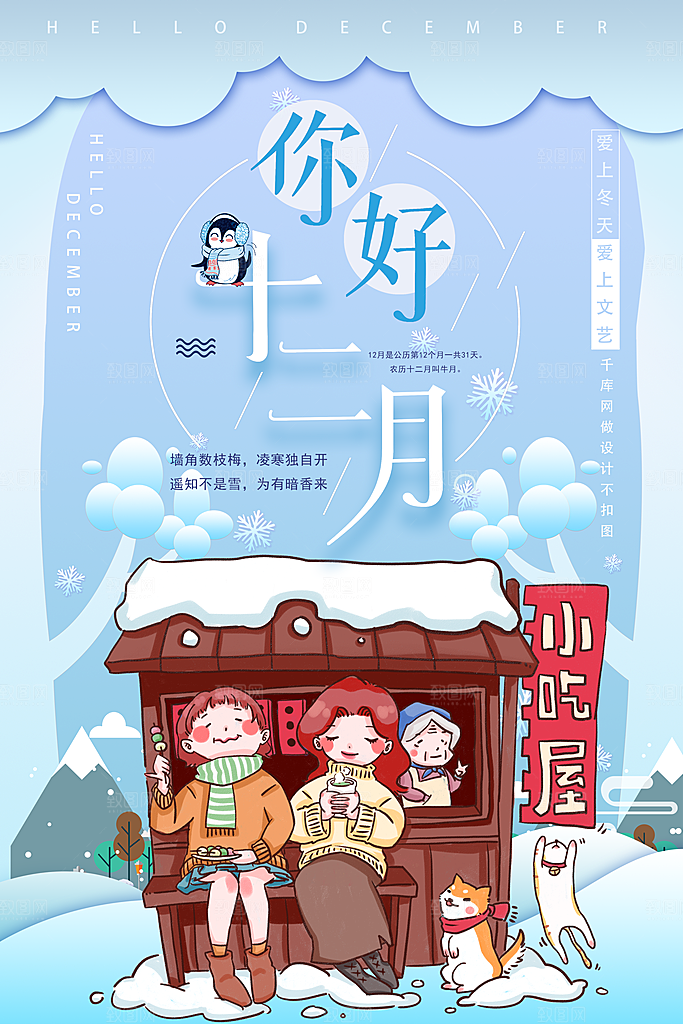 12月你好海报设计素材