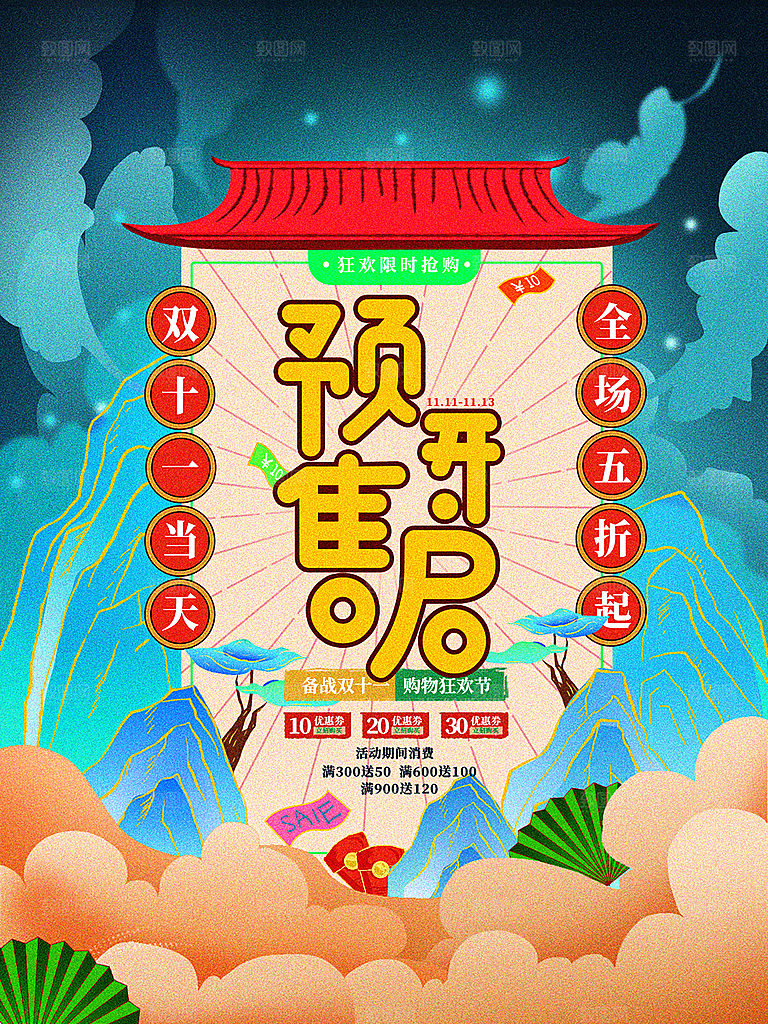 双十一狂欢庆典平面海报设计素材