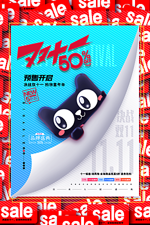 双十一狂欢庆典平面海报设计素材