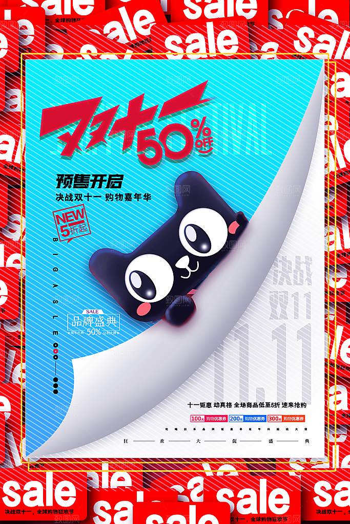 双十一狂欢庆典平面海报设计素材