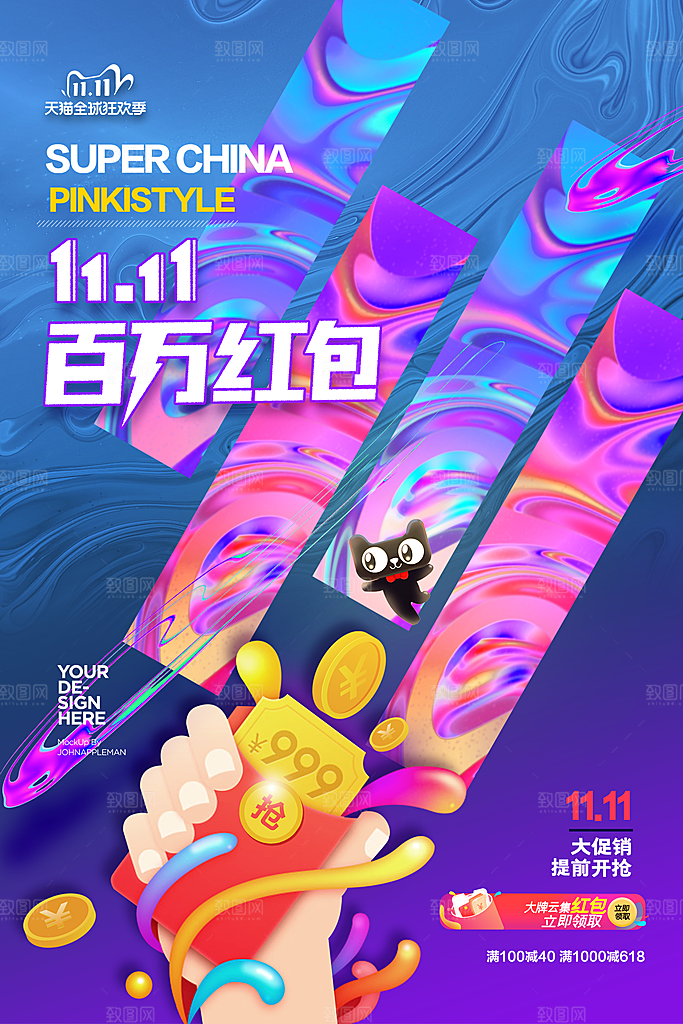 双十一狂欢庆典平面海报设计素材