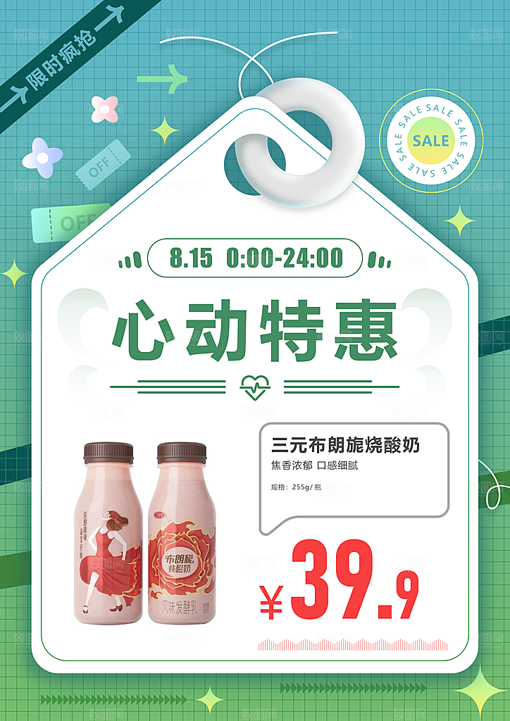 心动情人节520特惠海报