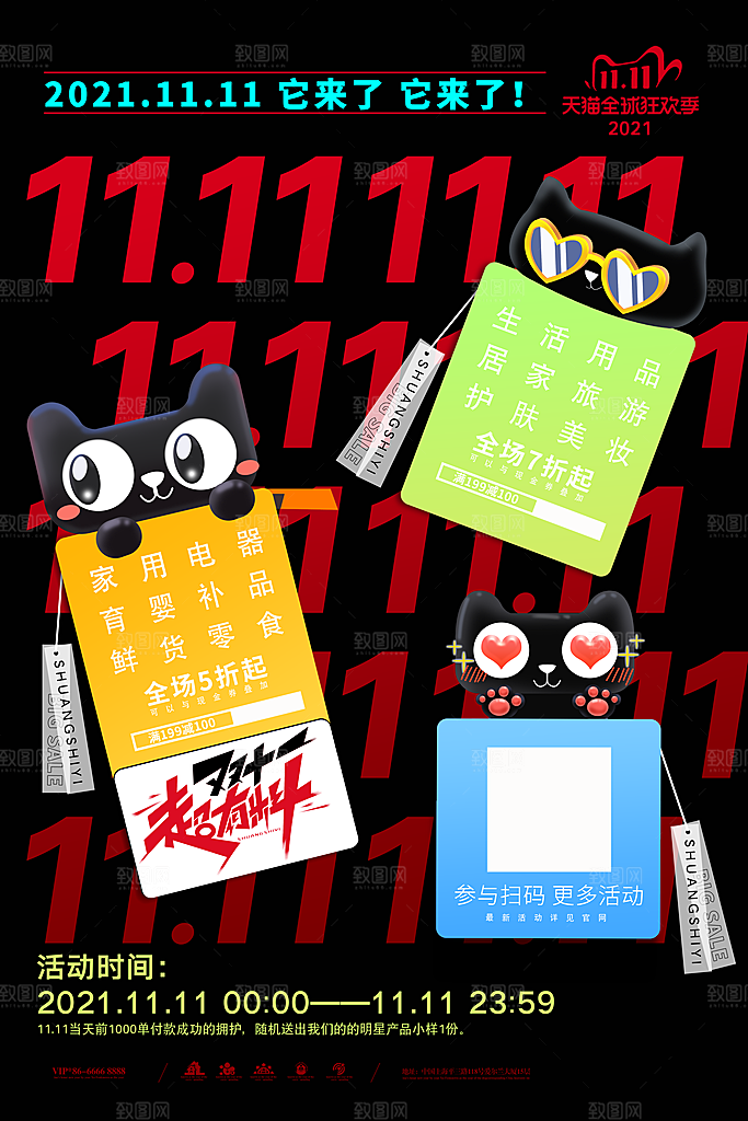 双十一狂欢庆典平面海报设计素材