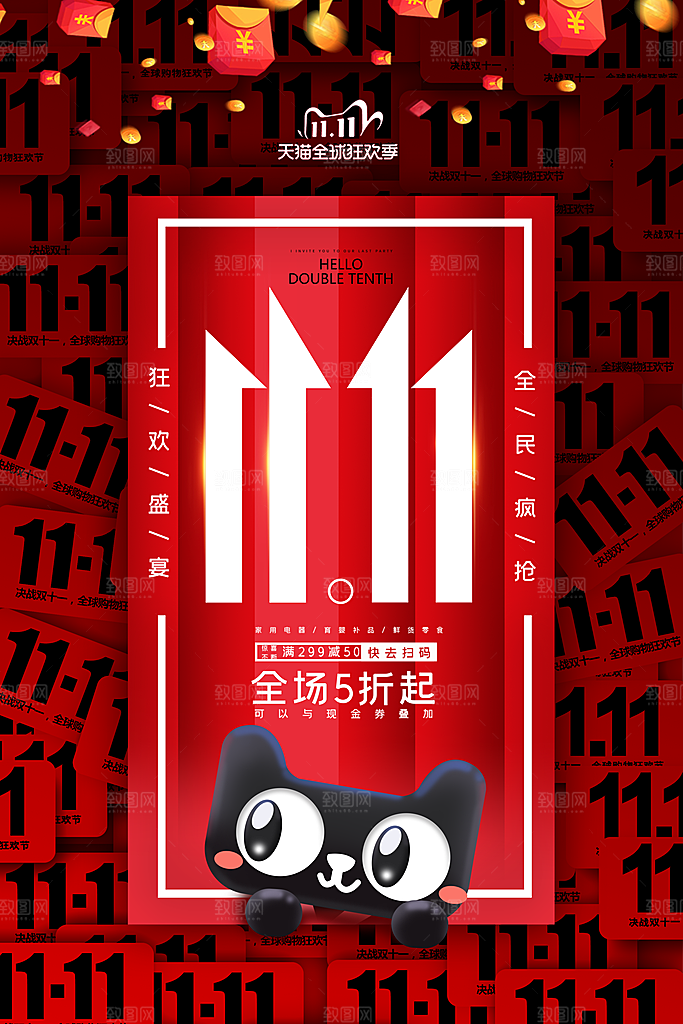 双十一狂欢庆典平面海报设计素材
