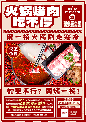冬季热辣火锅烤肉吃不停海报