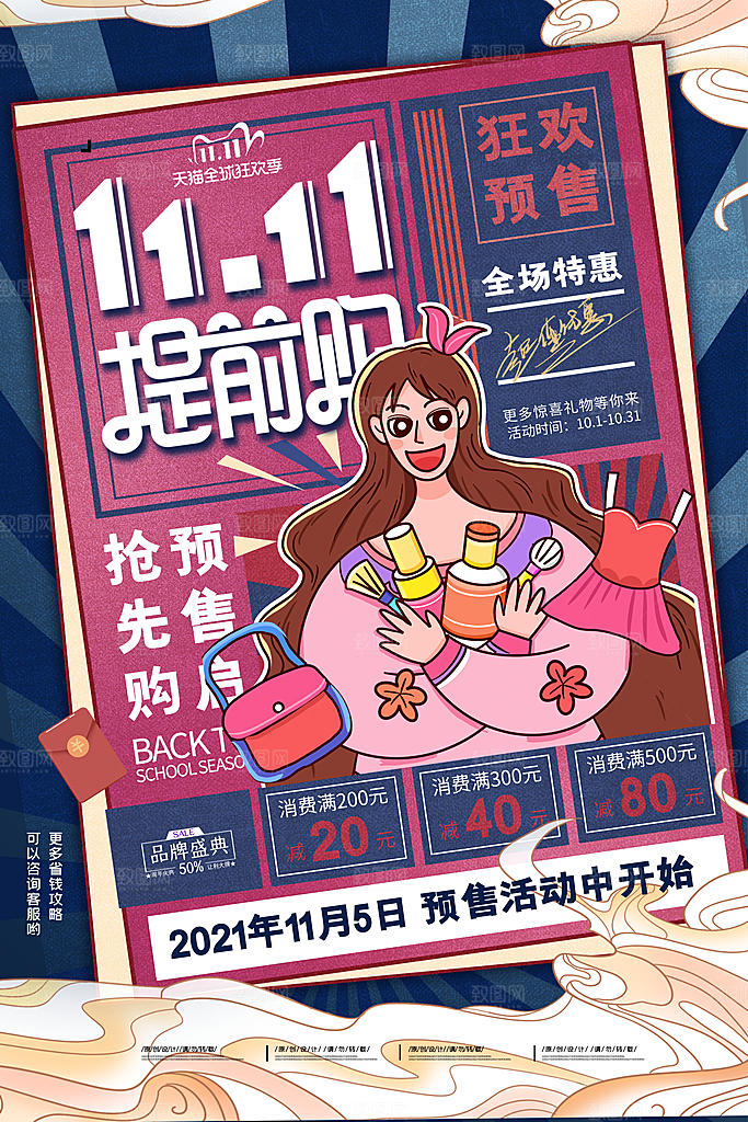 双十一狂欢庆典平面海报设计素材