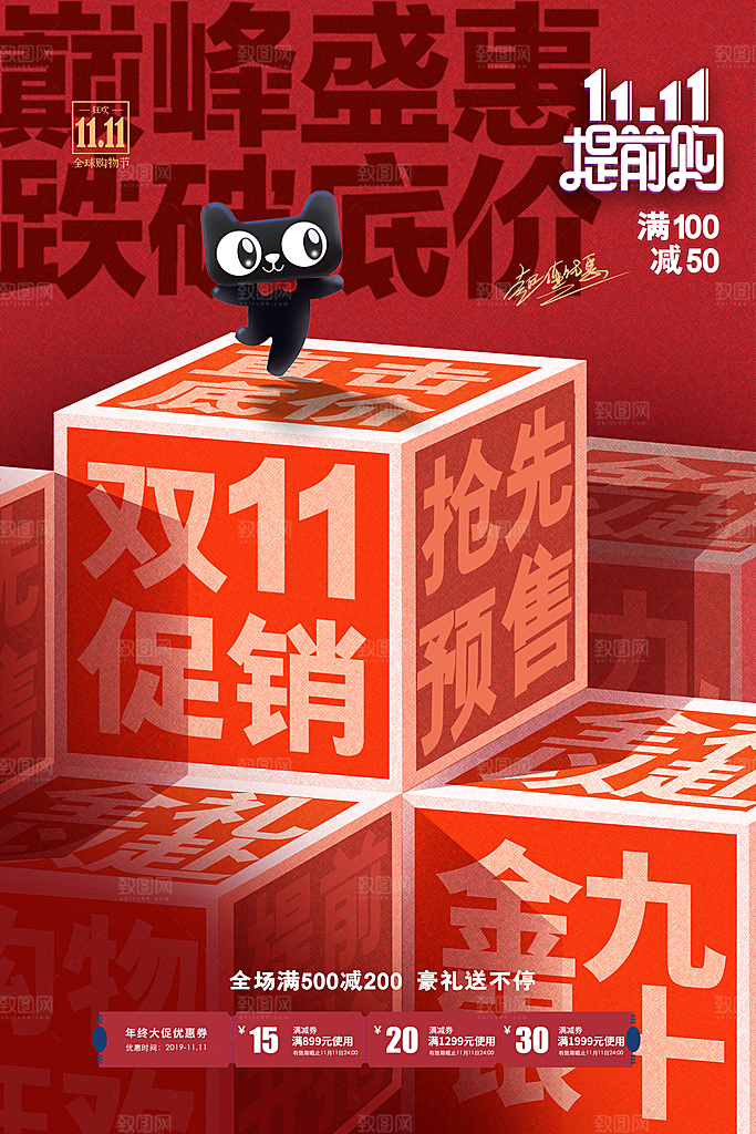 双十一狂欢庆典平面海报设计素材