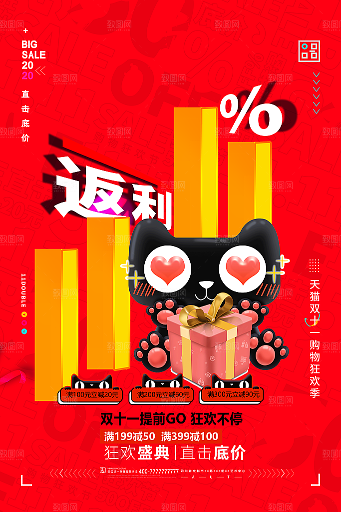双十一狂欢庆典平面海报设计素材