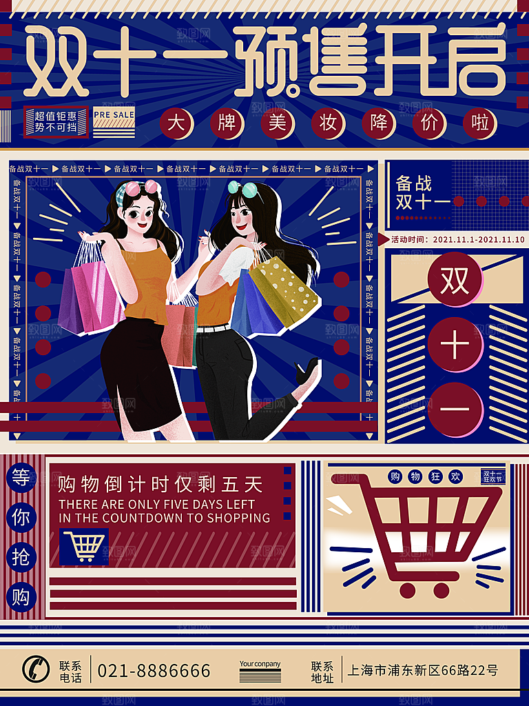 双十一狂欢庆典平面海报设计素材