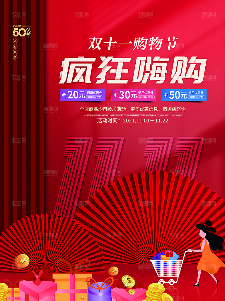 双十一狂欢庆典平面海报设计素材