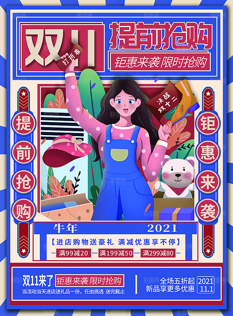 双十一狂欢庆典平面海报设计素材