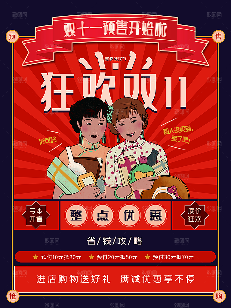 双十一狂欢庆典平面海报设计素材