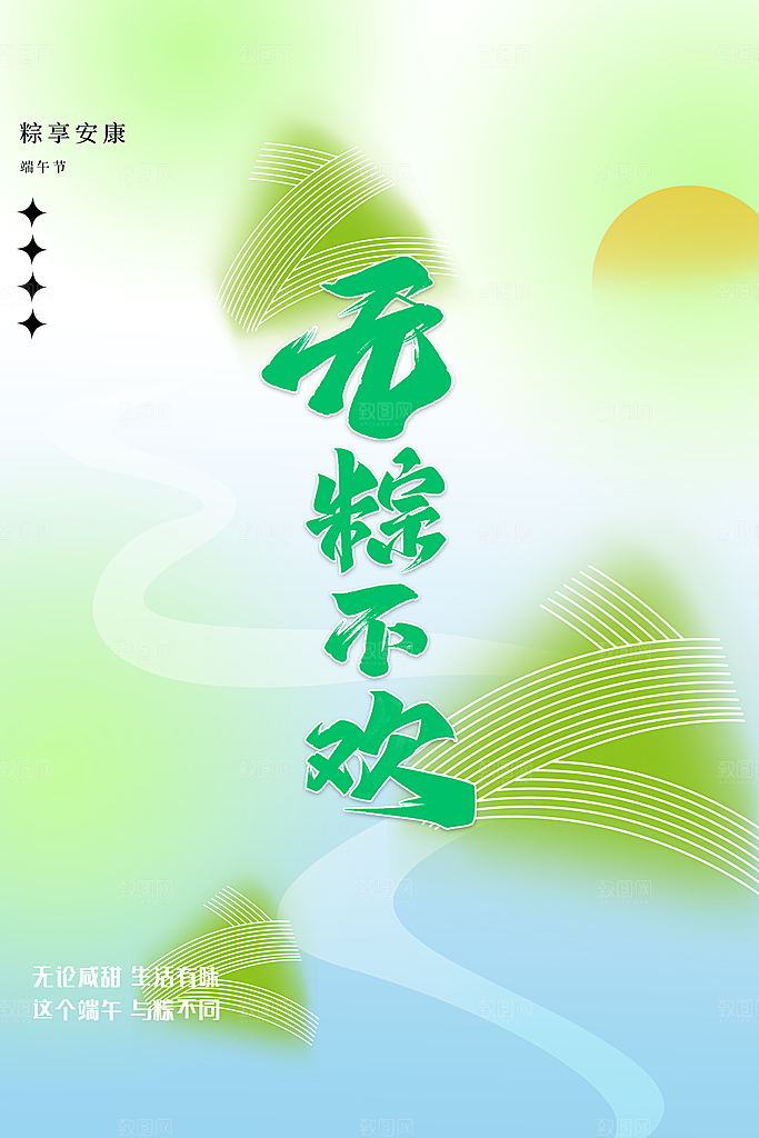 端午节节日活动海报