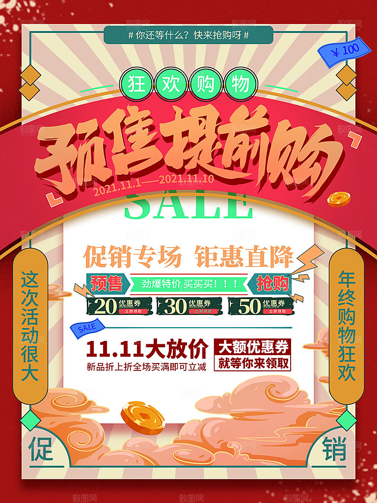 双十一狂欢庆典平面海报设计素材