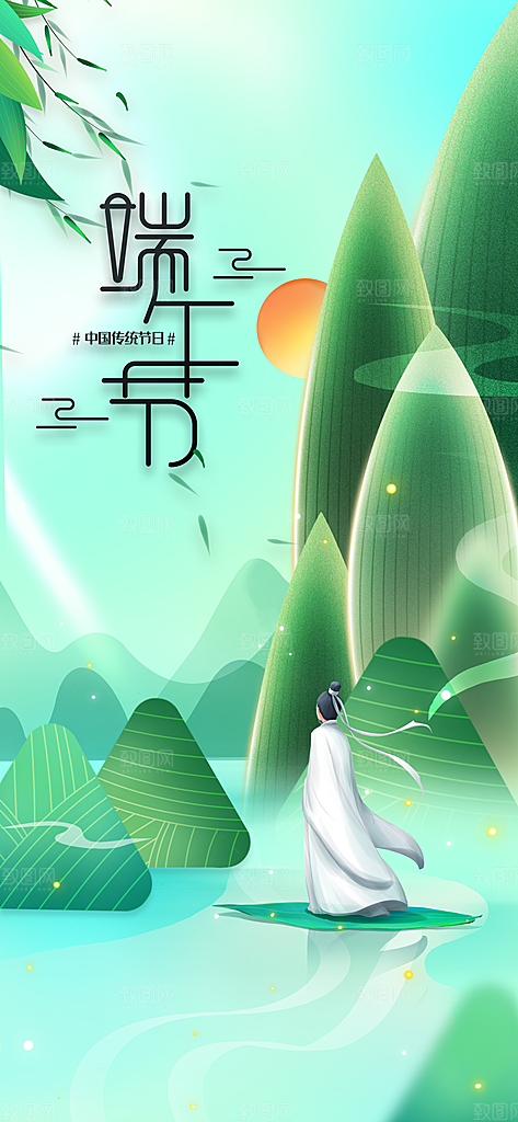 端午节节日活动海报