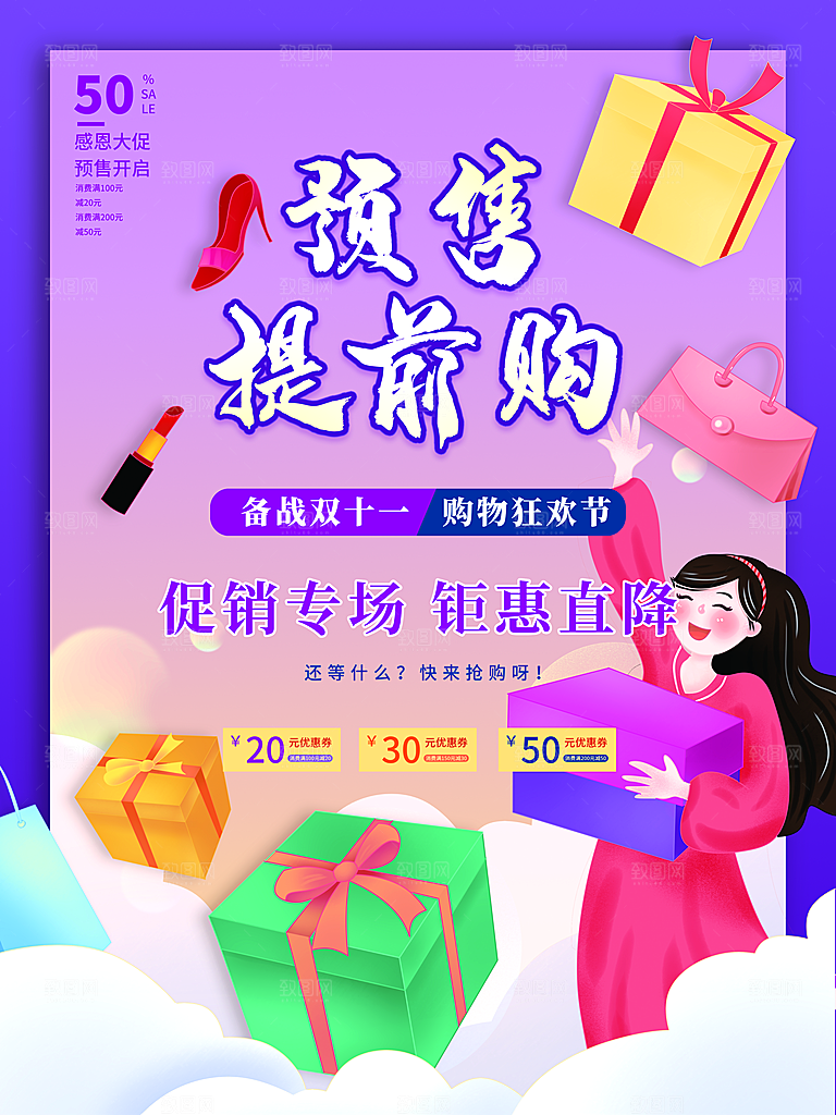 双十一狂欢庆典平面海报设计素材