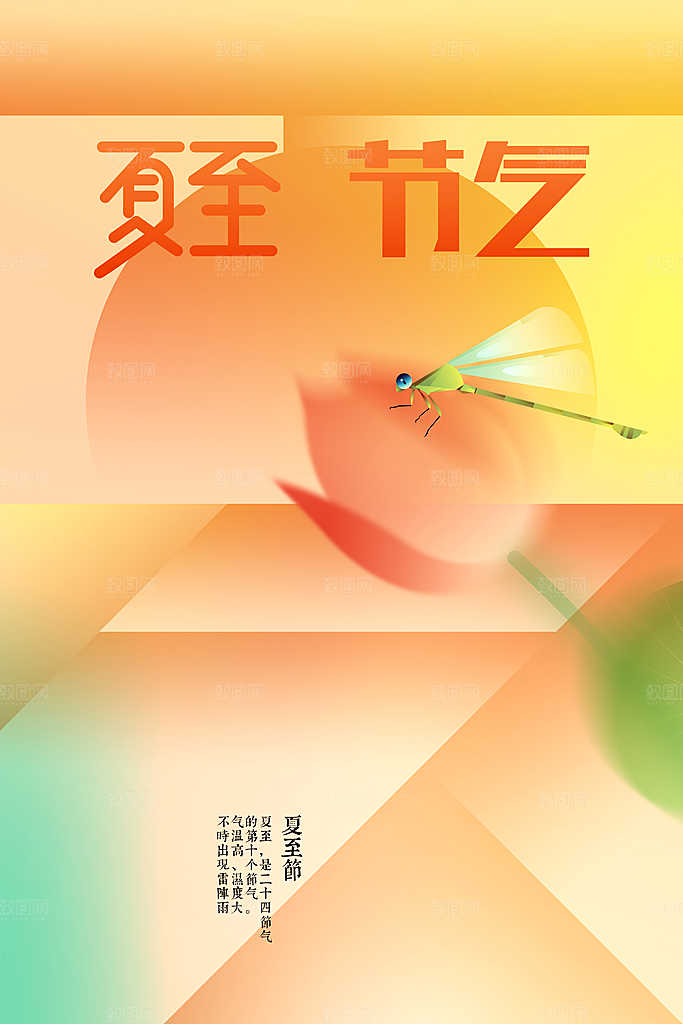 夏至节气传统活动宣传海报