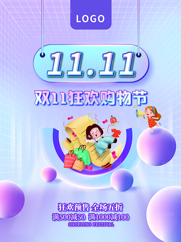 双十一狂欢庆典平面海报设计素材