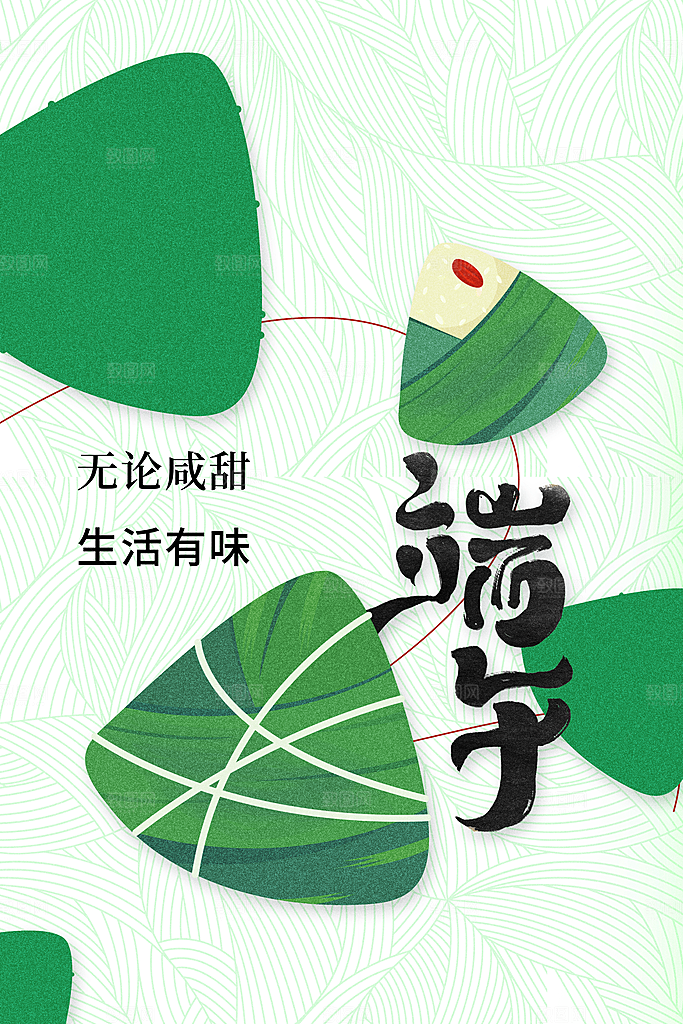 端午节节日活动海报