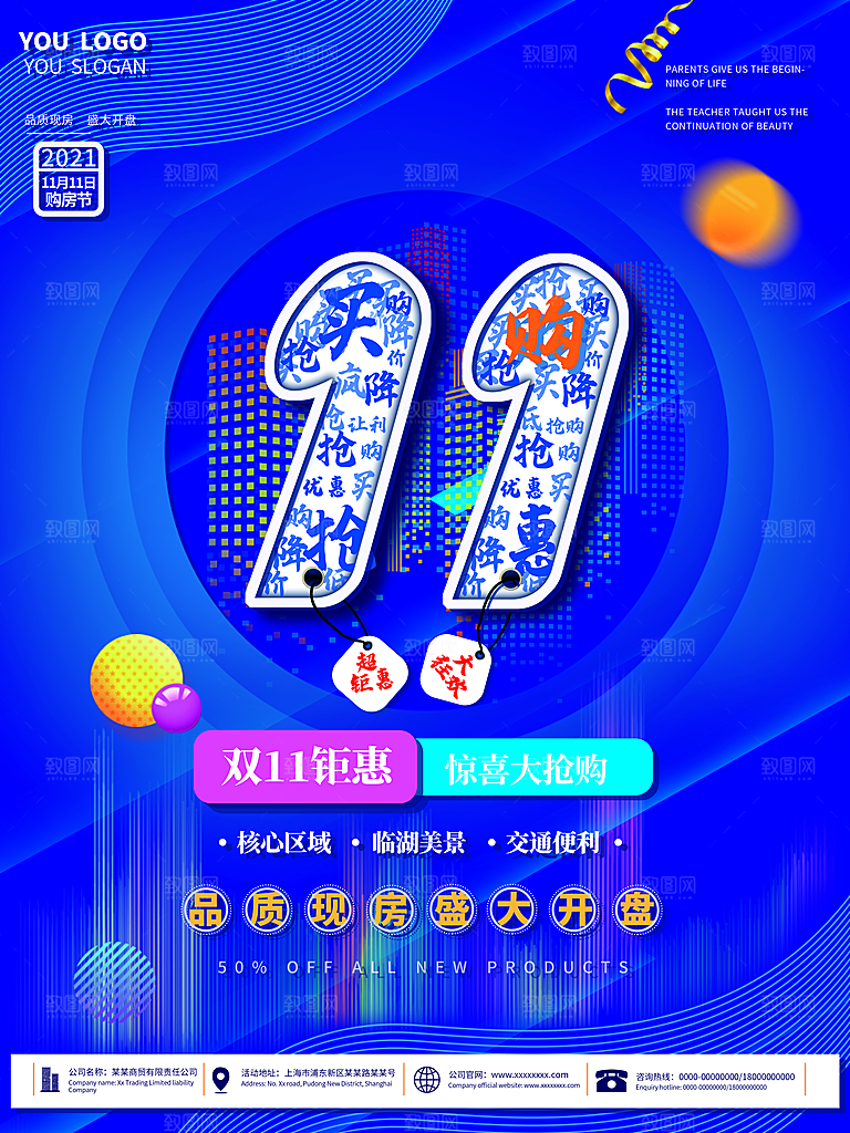 双十一狂欢庆典平面海报设计素材