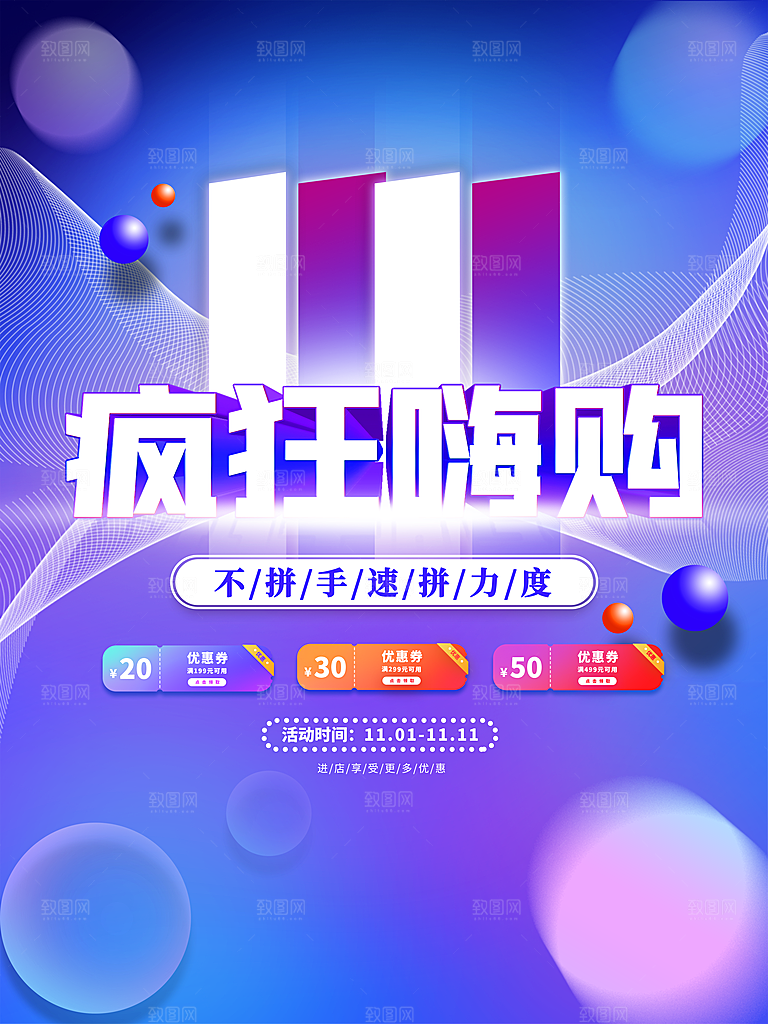 双十一狂欢庆典平面海报设计素材