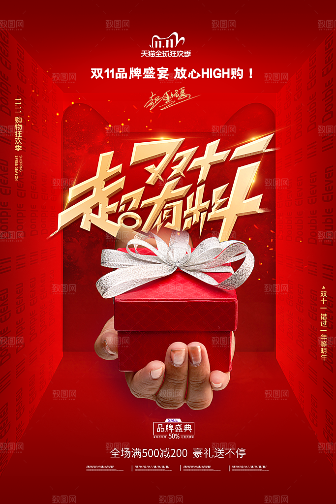 双十一狂欢庆典平面海报设计素材