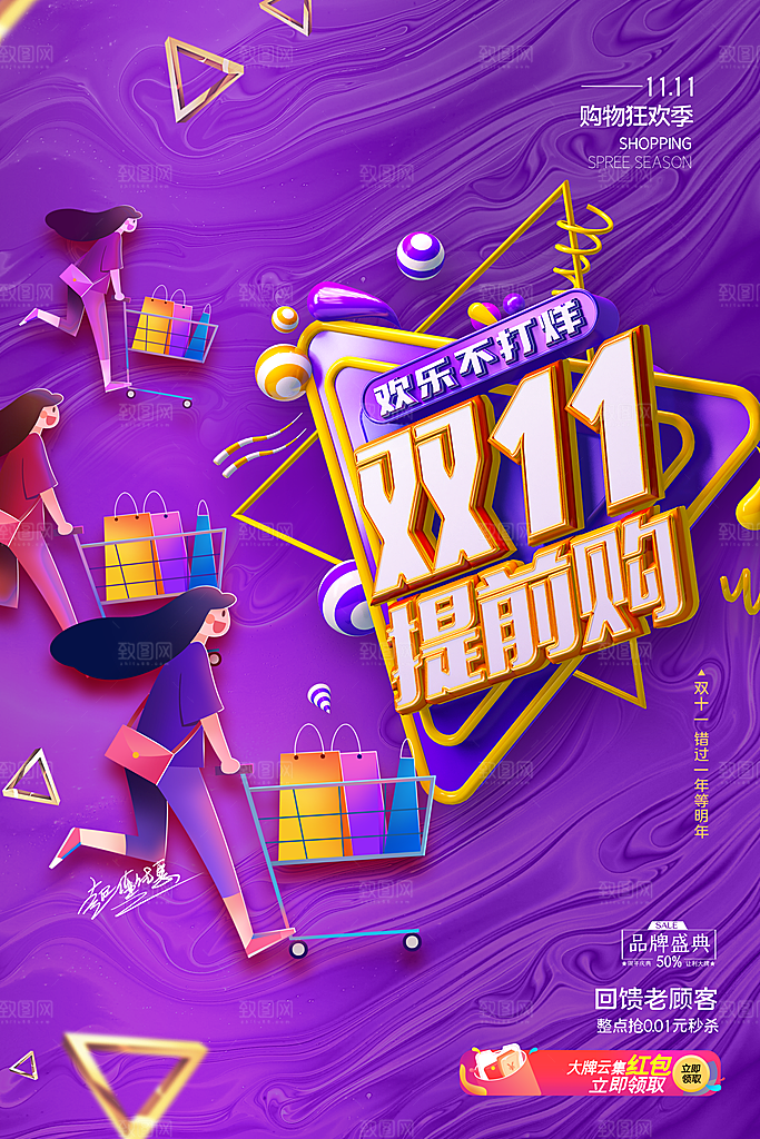 双十一狂欢庆典平面海报设计素材