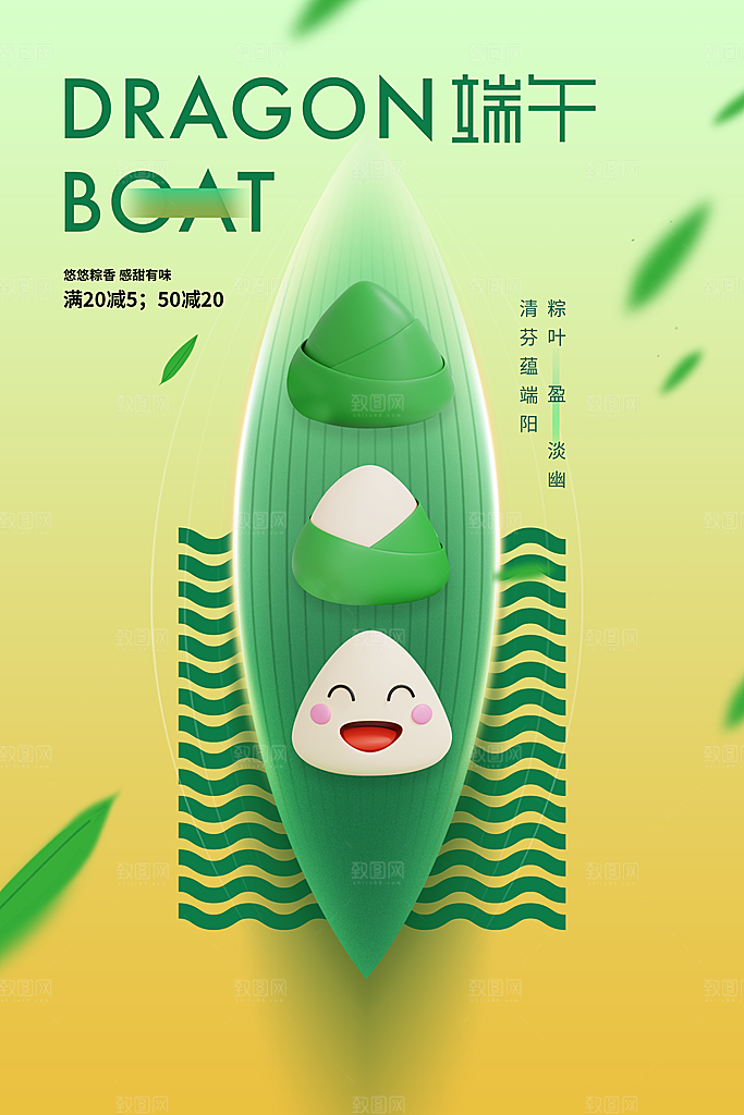 端午节节日活动海报