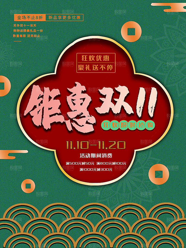 双十一狂欢庆典平面海报设计素材