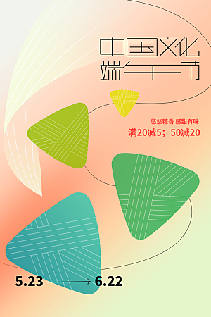 端午节节日活动海报