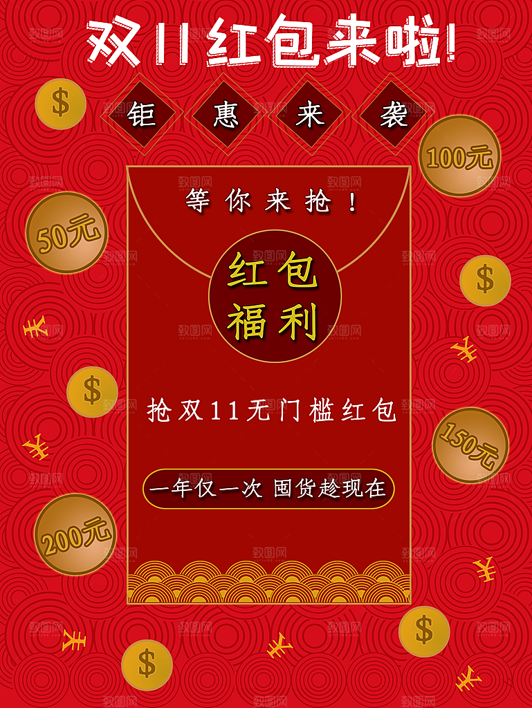 双十一狂欢庆典平面海报设计素材