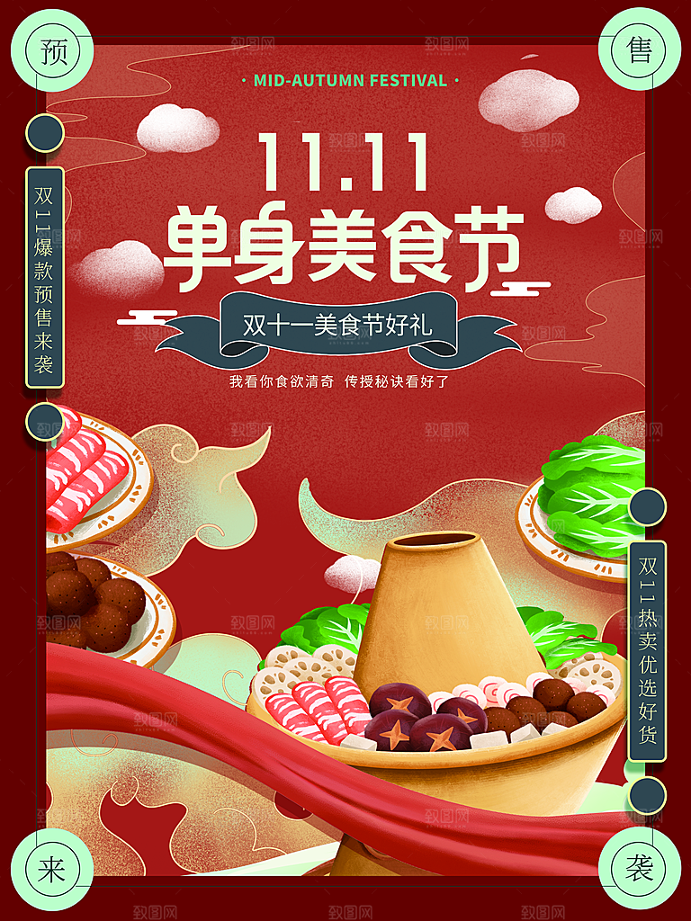 双十一狂欢庆典平面海报设计素材