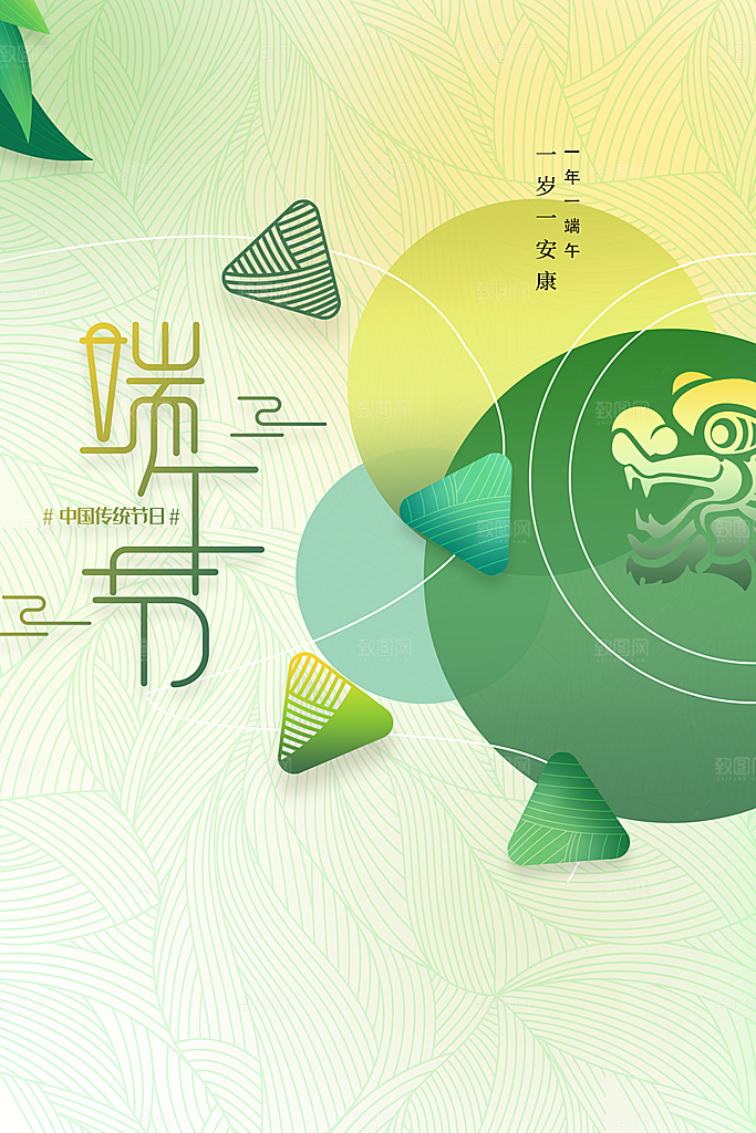 端午节节日活动海报
