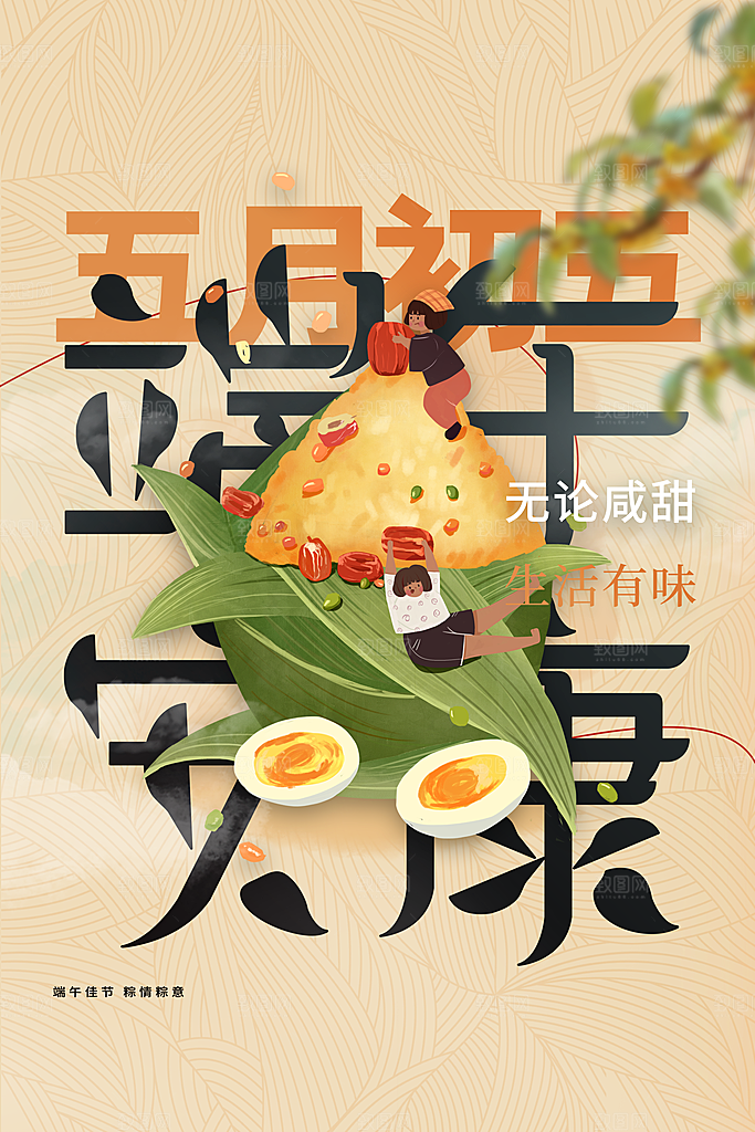 端午节节日活动海报