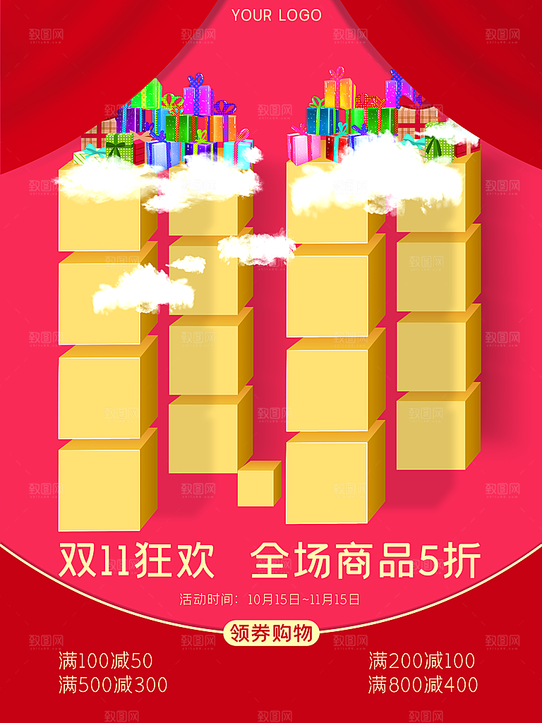 双十一狂欢庆典平面海报设计素材