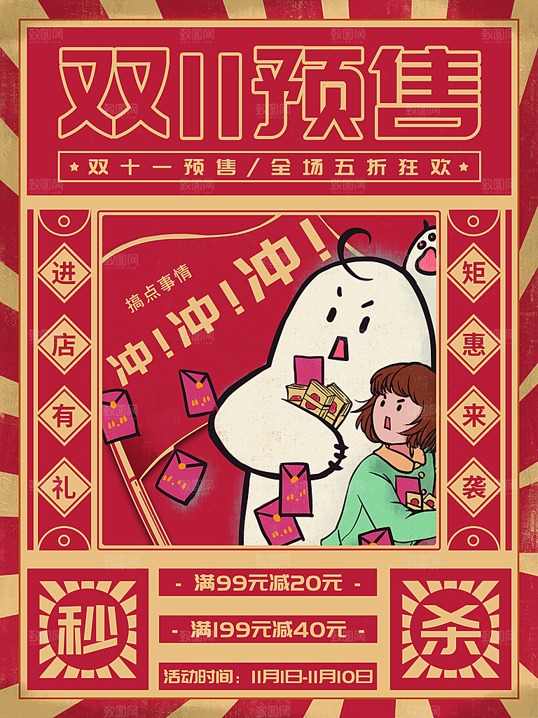 双十一狂欢庆典平面海报设计素材