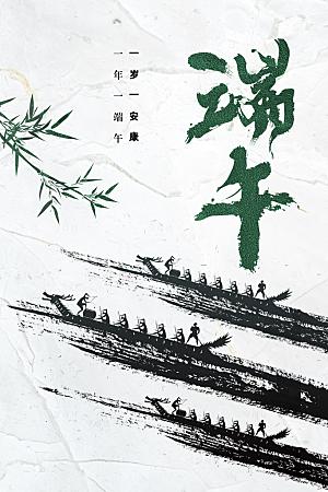 端午节节日活动海报