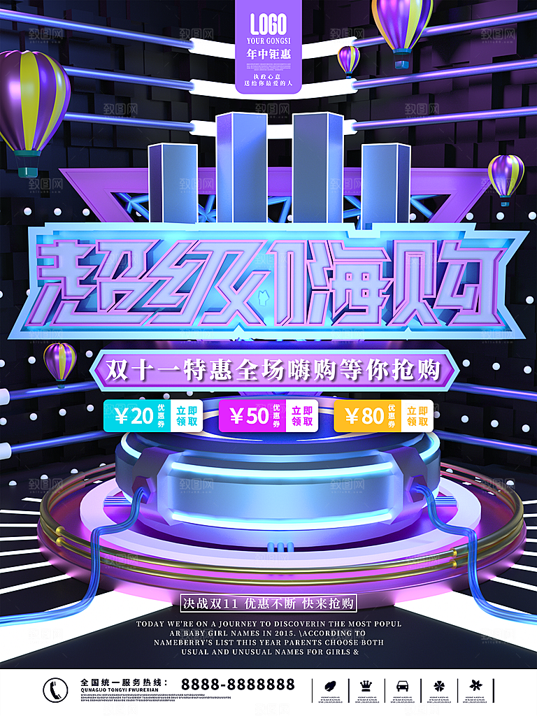双十一狂欢庆典平面海报设计素材