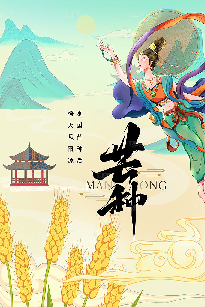 芒种节气简约大气海报