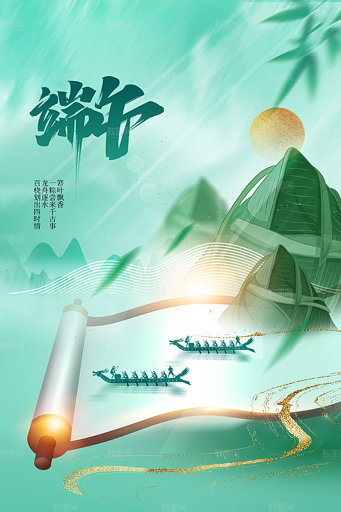 端午节节日活动海报