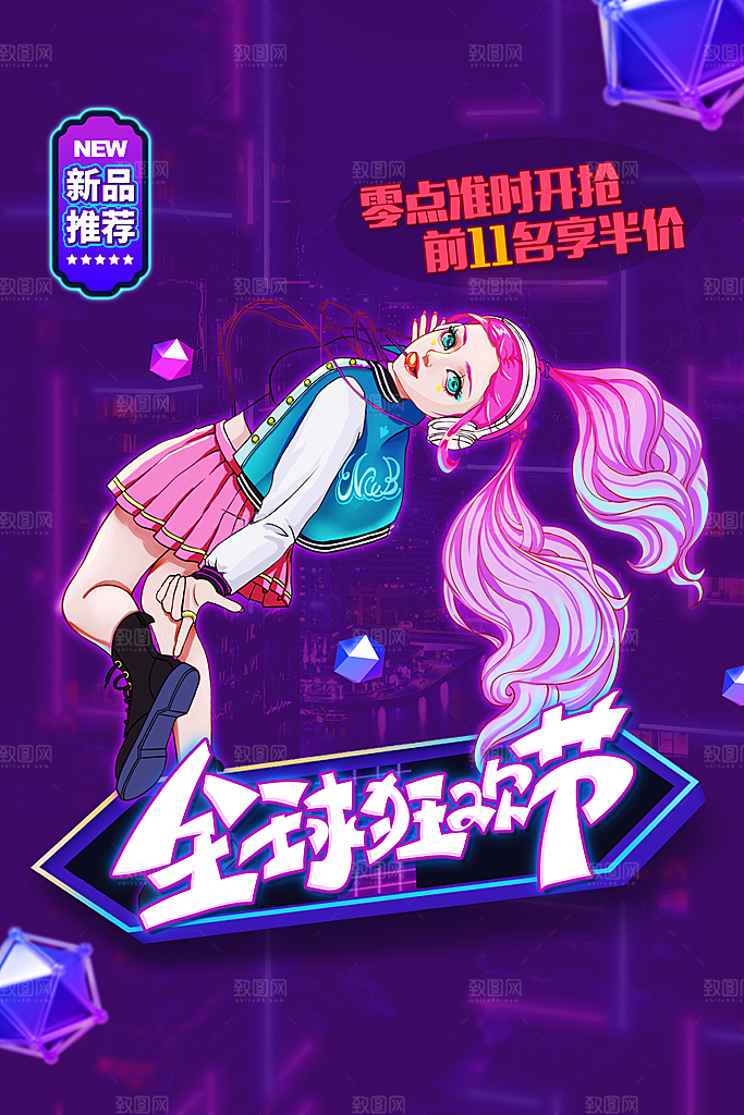 双十一狂欢庆典平面海报设计素材