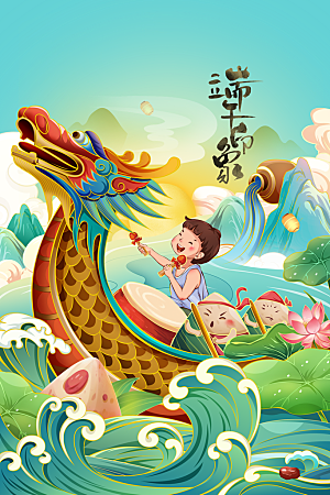端午节节日活动海报