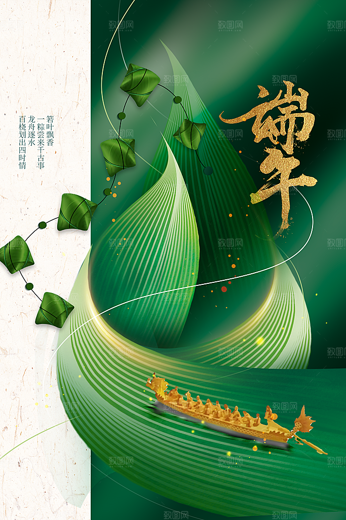 端午节节日活动海报