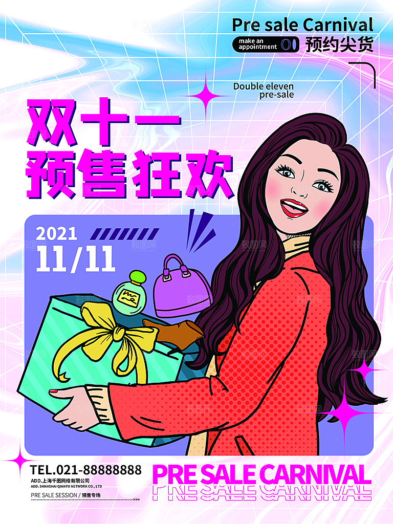 双十一狂欢庆典平面海报设计素材