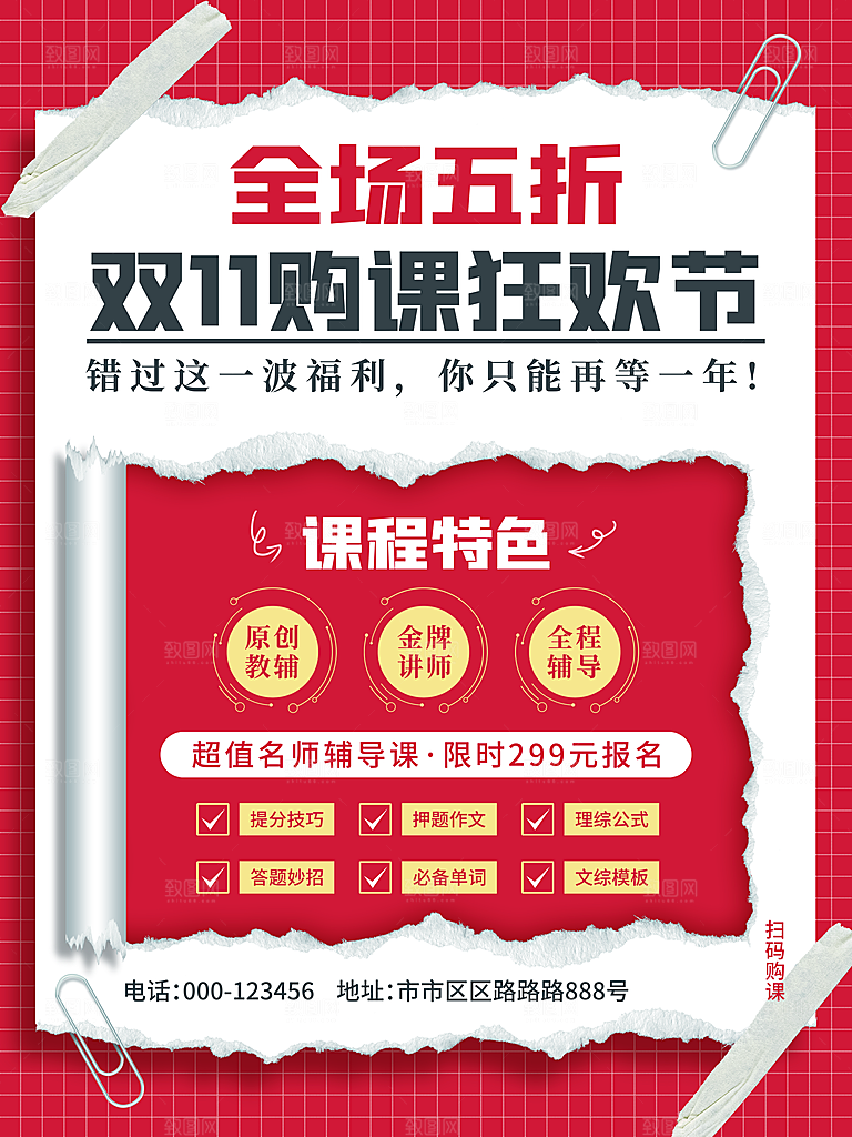 双十一狂欢庆典平面海报设计素材