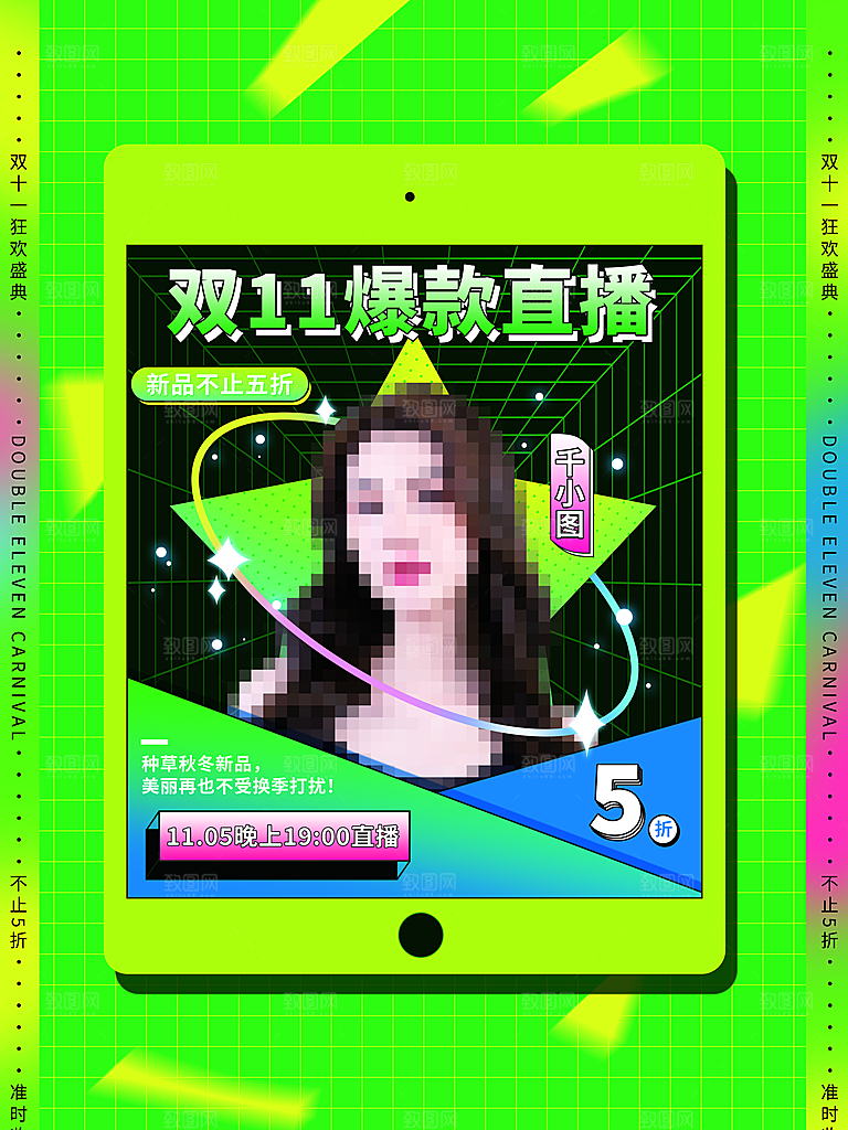 双十一狂欢庆典平面海报设计素材