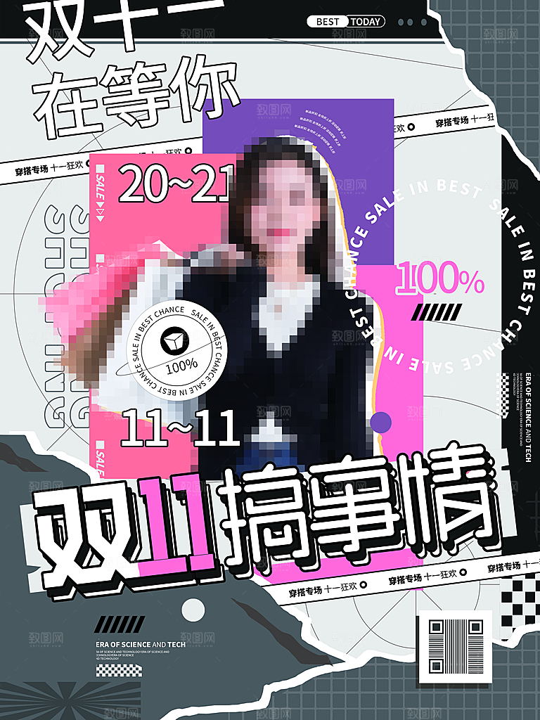双十一狂欢庆典平面海报设计素材