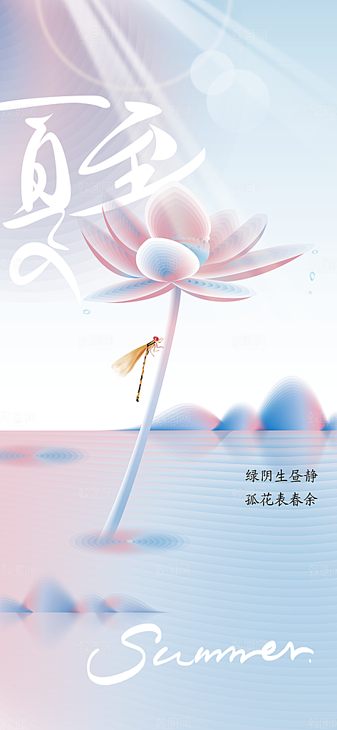 夏至节气传统活动海报