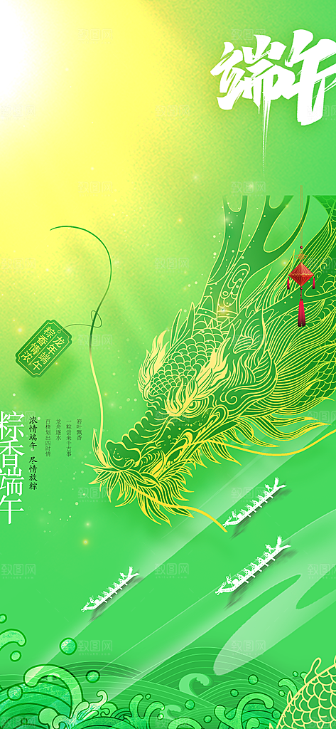 端午节节日活动海报